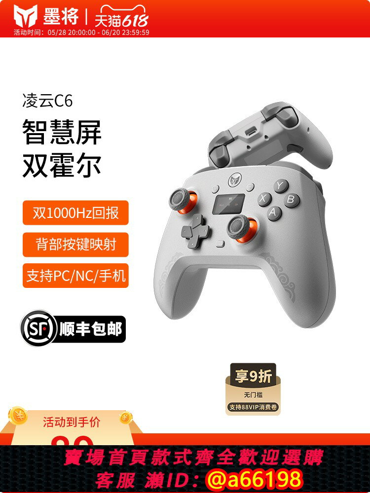 【臺灣公司 可開發票】墨將凌雲C6無線遊戲手柄智慧屏手柄PC電腦版Steam類雙人成行Xbox手柄雙霍爾藍芽Switch手柄NS原神黑神話悟空