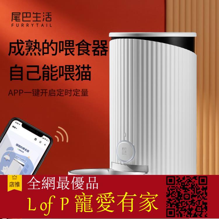 限時折扣！熱銷新品 寵物餵食器 食光機貓咪用品自動餵食器定時定量貓狗糧智慧寵物投食機【L of P 寵愛有家】