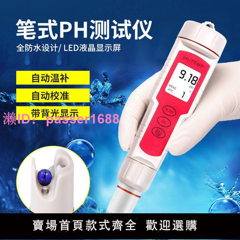 酸度計pH測試筆/EC/TDS筆水產魚缸酸堿度高精度水質檢測筆式pH計
