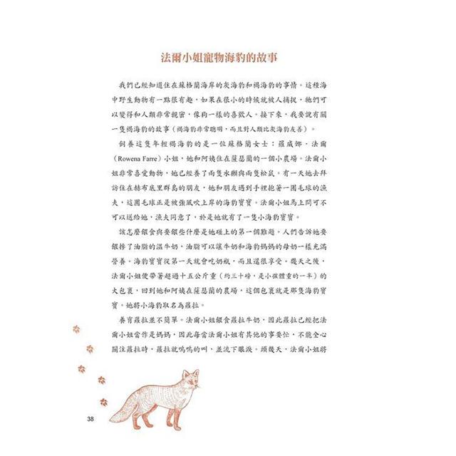 如詩般的動物課 從情感連結重新認識自然界 充滿詩意 哲理 人文關懷 學會與動物共生 華德福教學引導2 樂天書城直營店 樂天市場rakuten