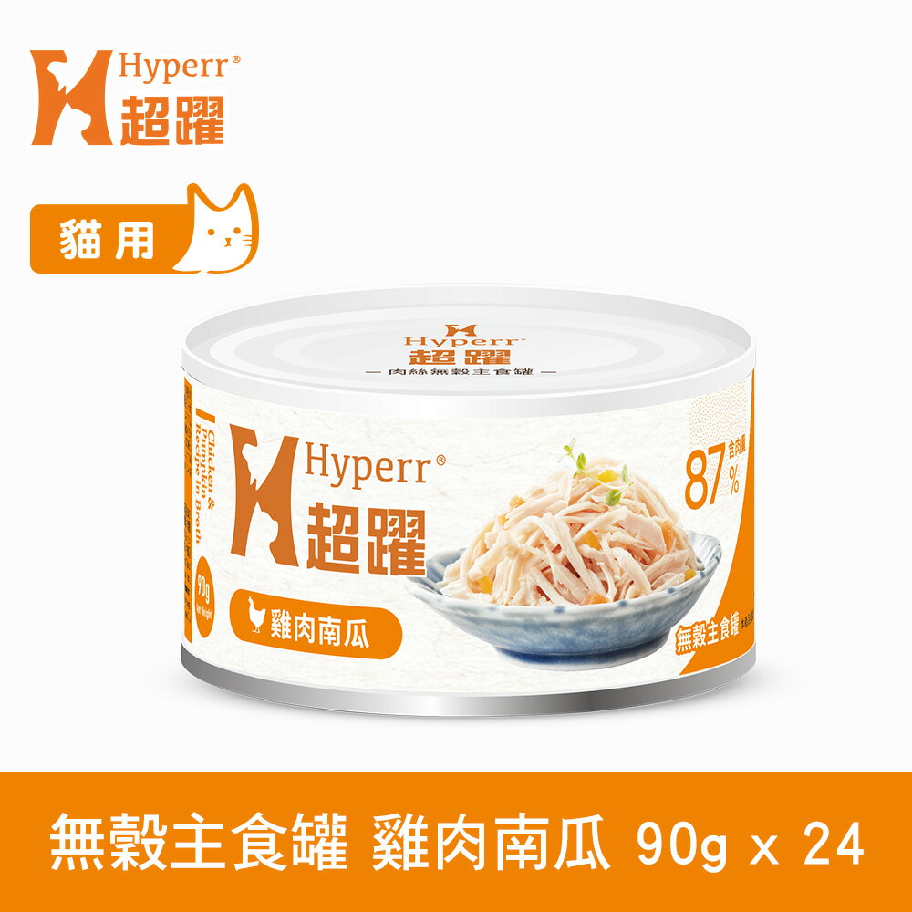 【SofyDOG】HYPERR超躍 貓咪無穀主食罐-雞肉南瓜90g(24件組) 貓罐 全年齡適用 肉絲口感