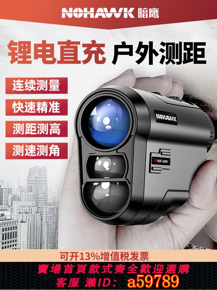 【臺灣公司 可打統編】鐳射測距儀望遠鏡高精度手持距離測量紅外線電子尺室外高爾夫戶外