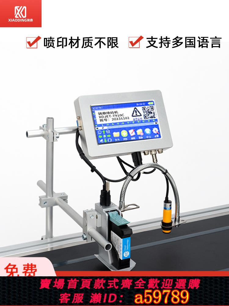 【臺灣公司 可打統編】驍鼎噴碼機全自動流水線線上式智慧打生產日期傳送帶小型鐳射打碼機器分頁機輸送帶噴墨二維碼條形碼列印批號