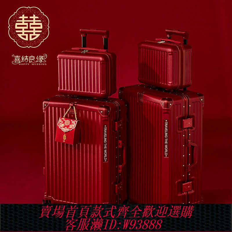 {臺灣公司貨 可打統編}新娘結婚行李箱紅色陪嫁拉桿皮箱婚禮嫁妝密碼箱女方婚嫁箱子一對