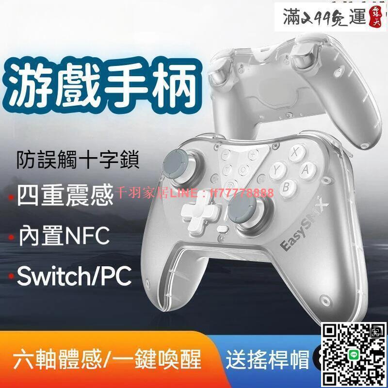 【千羽家居】【四重震感 遊戲手柄】手柄 遊戲手把 電腦手柄 無線控制器 有線控制器