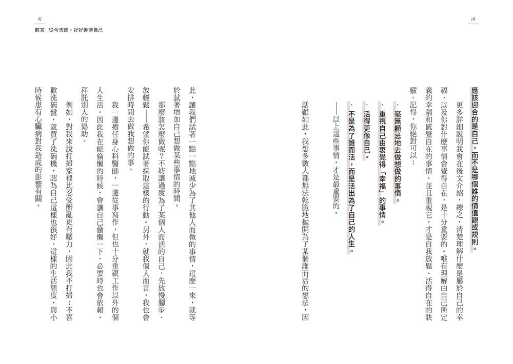 討好自己就夠了：【隨書附 鬆弛感處方金句卡3張一組】不是逃避，而是重新定義。日本超人氣身心科暖男醫生的48則鬆弛感生活處方 4