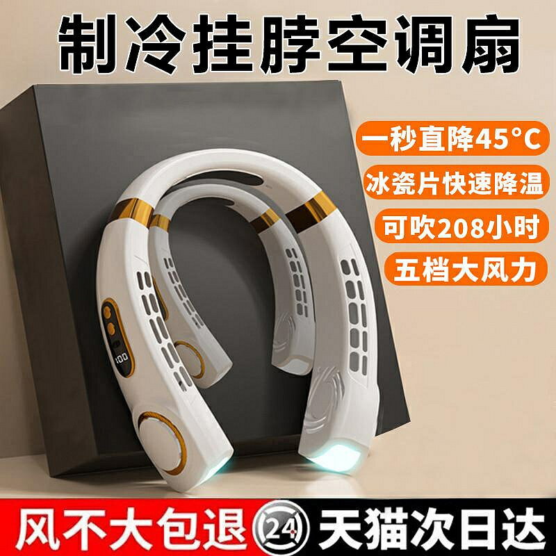小風扇 涼感羅永浩推薦】掛脖風扇2025新款隨身便攜式小型無葉扇懶人掛頸脖子交換禮物