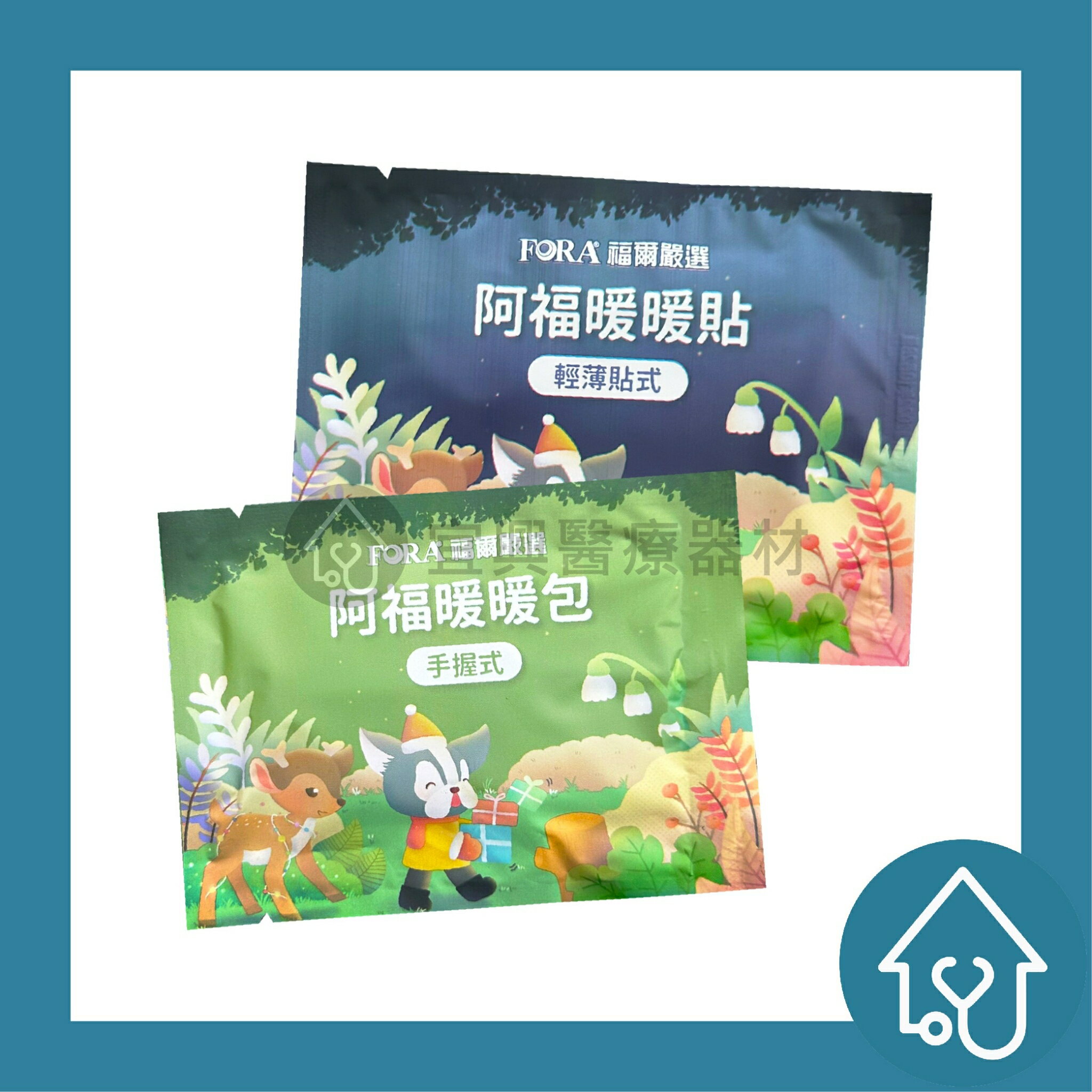 FORA福爾 阿福 手握式 輕薄貼式 暖暖包 10入/盒 禮盒 暖冬