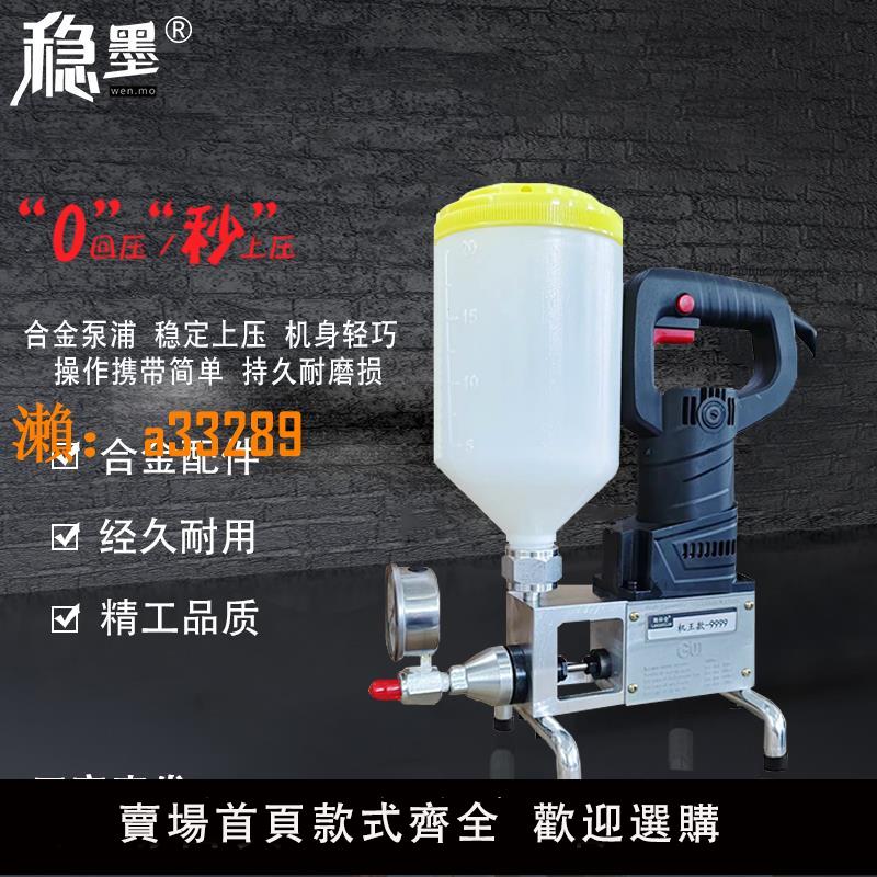 【保固兩年】穩墨防水注漿機高壓灌漿機環氧樹脂聚氨酯防水補漏瓷磚空鼓機器