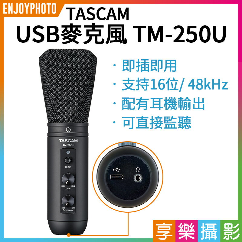 【199超取免運】[享樂攝影]TASCAM TM-250U USB麥克風 超心型指向 耳機監聽 Type-C 富銘公司貨 會議/直播/錄音【APP下單4%點數回饋!!】