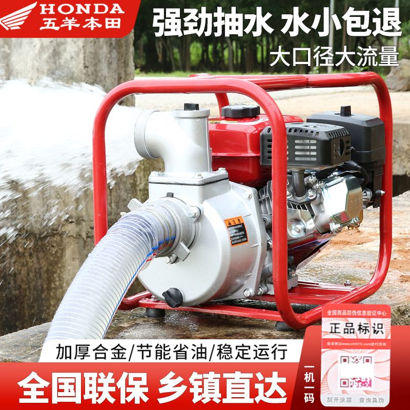 【台灣公司保固】新五羊本田四沖程大功率汽油抽水機灌溉抽水泵水泵農用高壓園林 1