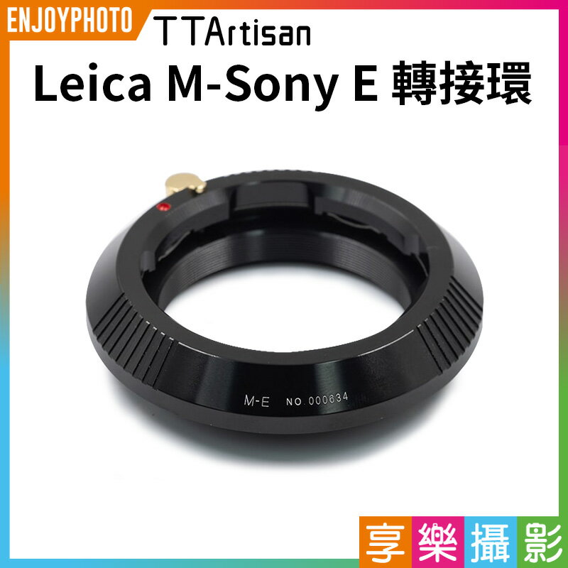 【199超取免運】[享樂攝影]【TTArtisan銘匠光學 Leica M LM-E 轉接環】萊卡 Leica M鏡頭轉接Sony FE-Mount A7r a7s a7m3 A9 camera Adapter lens【APP下單跨店最高20%點數回饋!!】