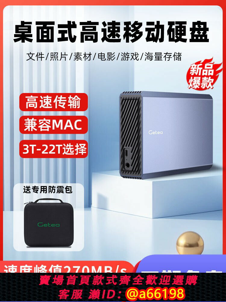 【臺灣公司 可開發票】捷移3.5英寸移動硬碟4t 8t 10t 12t 20t大容量高速外接桌面式硬碟