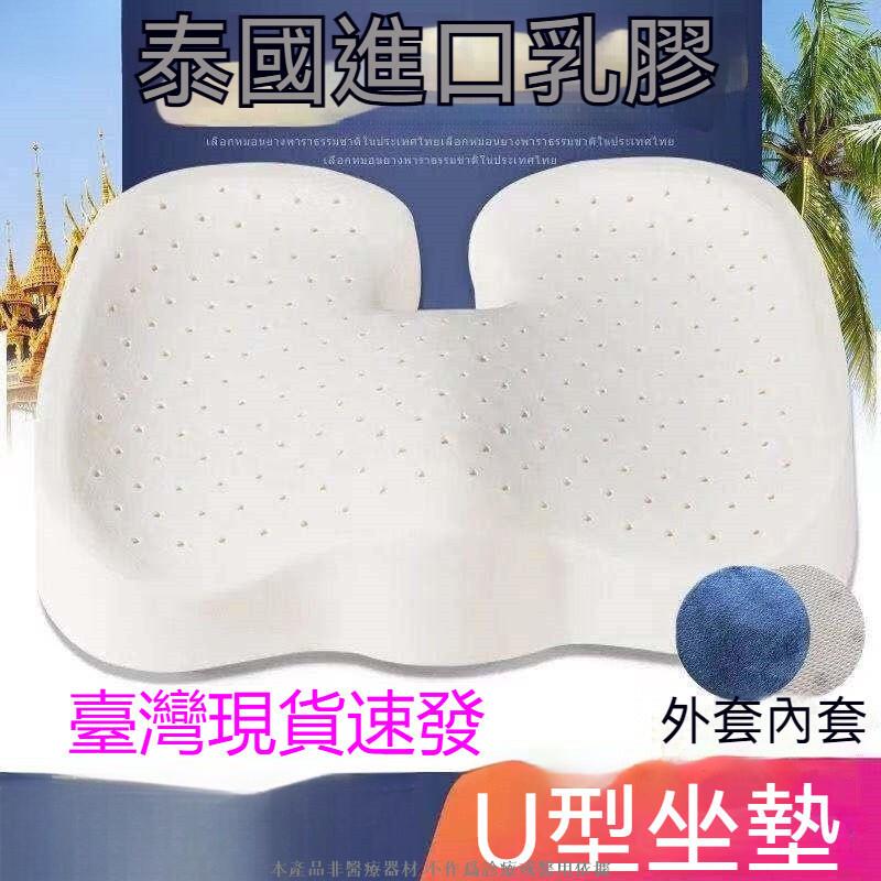 泰國天然乳膠坐墊辦公室椅墊美乳膠坐墊 美臀坐墊記憶坐墊 減壓坐墊 腰墊 椅墊透氣座墊 椅子坐墊