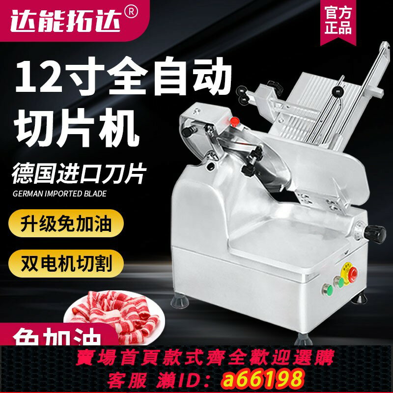 【臺灣公司 可開發票】全自動切片機商用12寸肥牛羊肉卷半自動凍肉豬肉切熟肉刨肉機30型