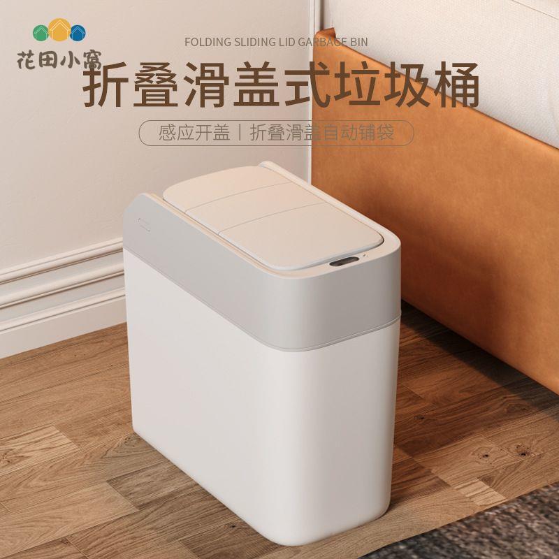 現貨減免！垃圾桶 垃圾箱 智慧垃圾箱 感應垃圾桶智慧滑蓋家用衛生間帶蓋大容量客廳廚房廁所自動開蓋