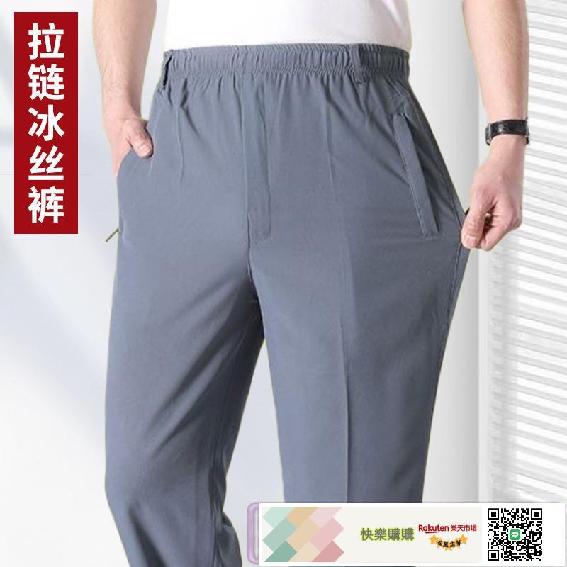 爸爸褲子夏季薄款老人爺爺寬松男褲中老年男士夏裝冰絲速干休閑褲
