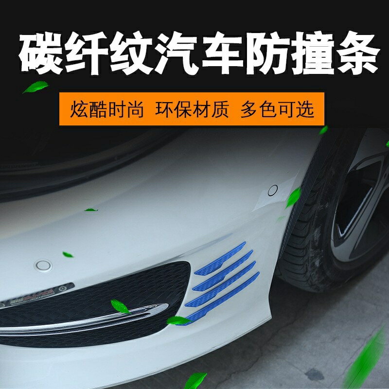 汽車 門邊 防撞條 車身 保險槓 防刮貼 碳纖紋 後視鏡 防擦 軟膠條 防碰片 保護片 防撞護條 改裝 風刀
