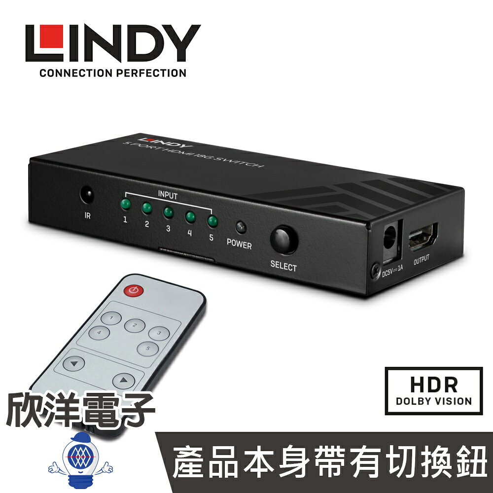 ※ 欣洋電子 ※ LINDY林帝 HDMI 2.0 UHD 4K/60HZ 18G 五進一出切換器帶遙控器 (38233 A) 電子材料