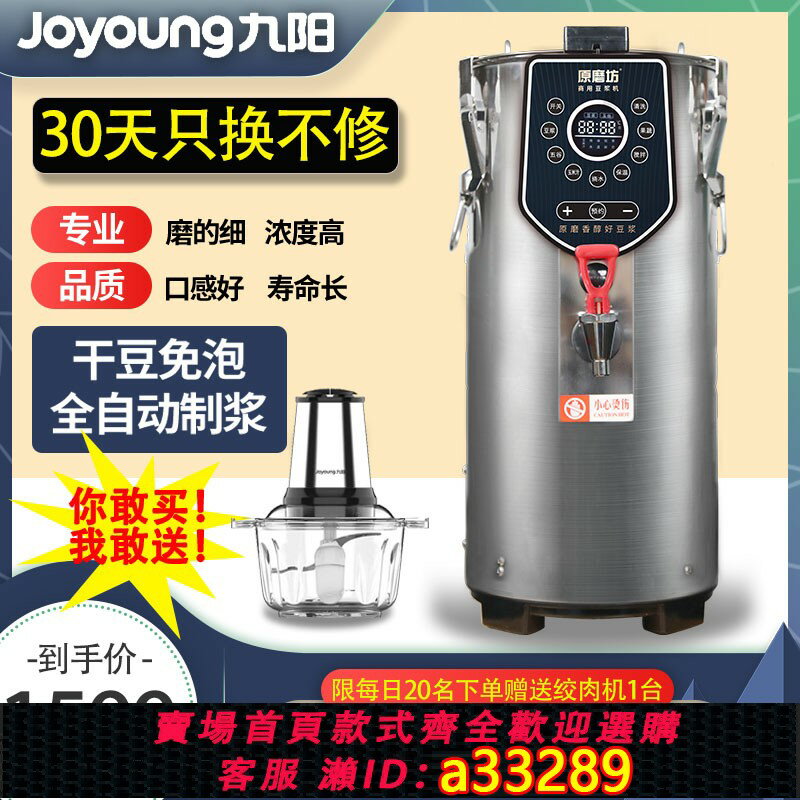 【臺灣公司 可開發票】九陽豆漿機商用早餐店用免濾無渣幹豆現磨大容量全自動商業豆漿機