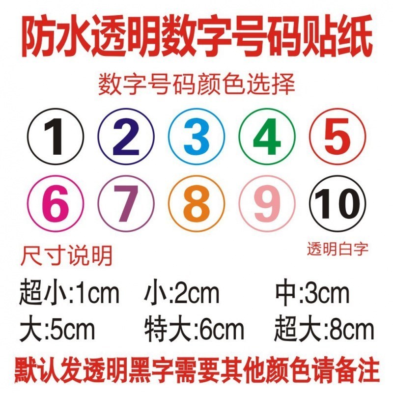 透明防水數字號碼貼紙 圓形貼紙定製 編號貼 pvc不幹膠餐桌序號貼