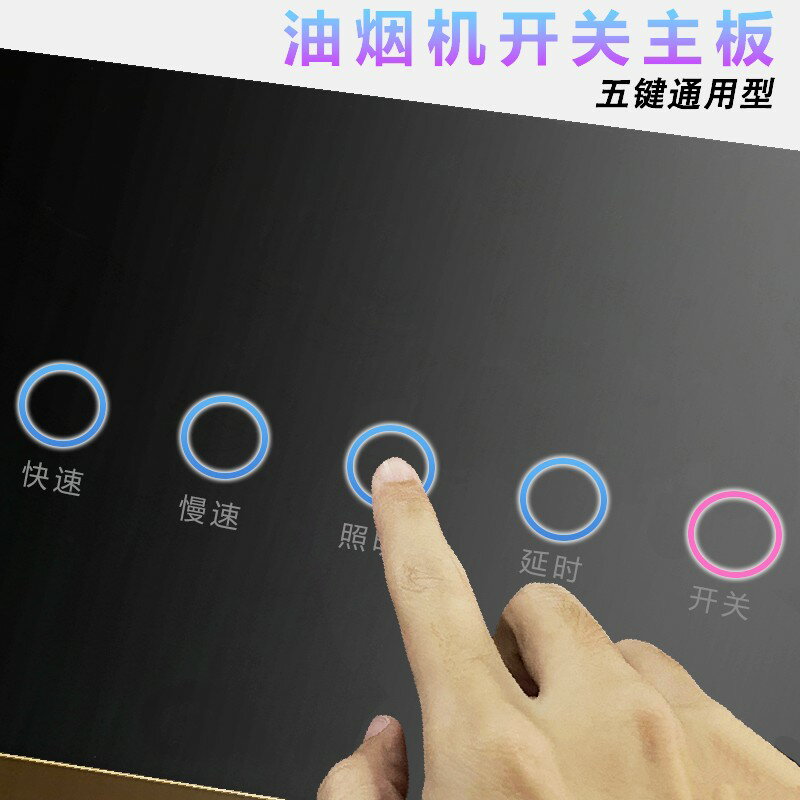 【臺灣公司 可開發票】抽油煙機大五觸摸開關體感主機板通用配件電路板電腦板