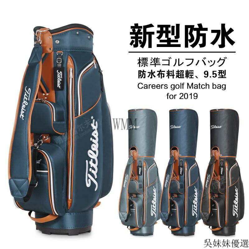 開發票 高爾夫球包 桿包 高爾夫球包 新款高爾夫球袋 防水佈料 超輕耐用標準球桿包 男女通用 高爾夫