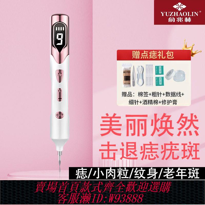 點痣筆 【1537人收藏】俞兆林點痣筆美容院專用小白鐳射去斑去痣儀器不留疤點斑祛痣神器