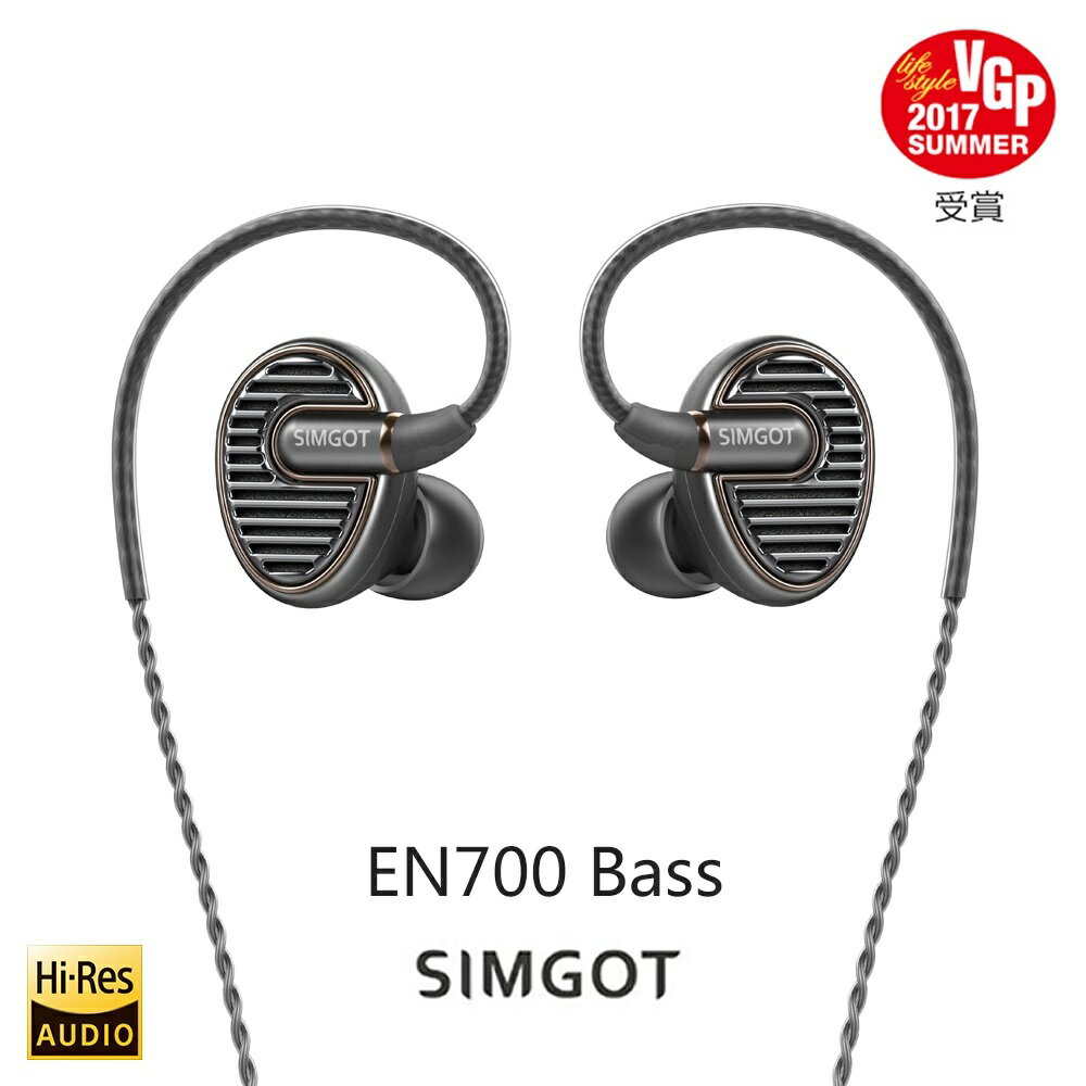 現貨)SIMGOT興戈銅雀EN700 BASS 低頻動圈入耳式耳機台灣公司貨