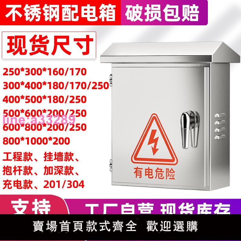 {可開發票}創友不銹鋼配電箱電箱201室外304戶外防雨水監控電控家用明裝電箱