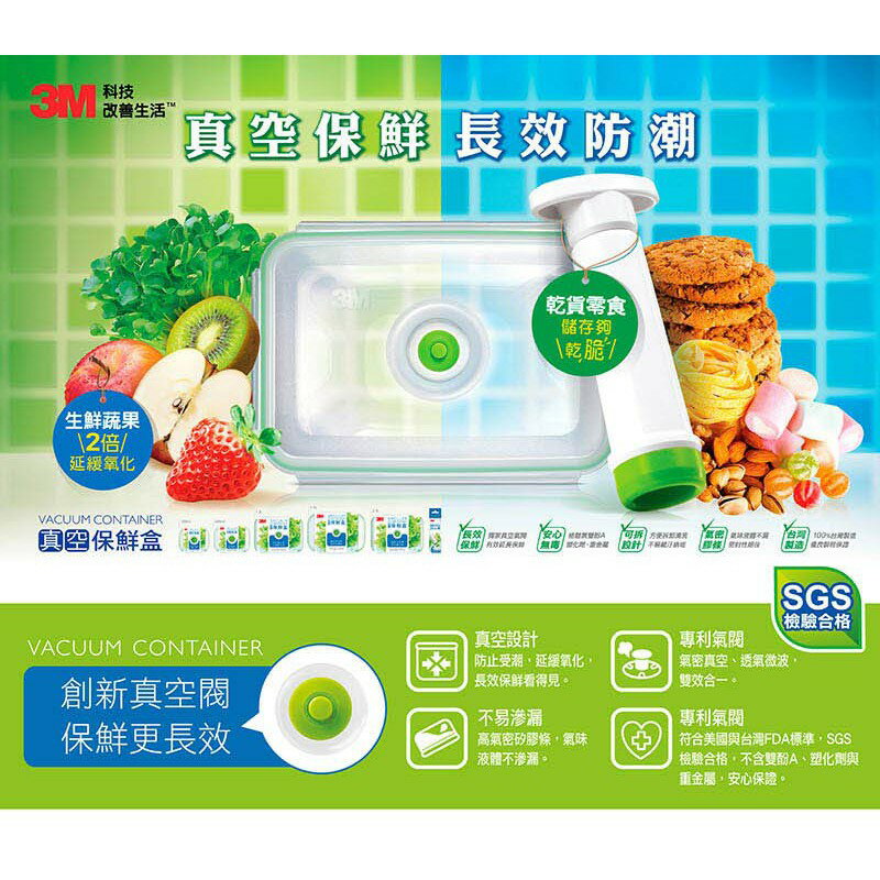 3M 長方型真空保鮮盒 500 / 600 / 1200 / 1700 / 2300ml【領券滿額再折千12/31止】 1