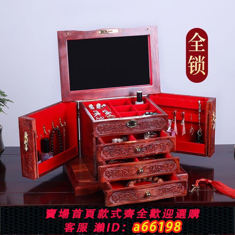 【臺灣公司 可開發票】實木首飾盒結婚古風飾品盒項鏈收納盒紅木多層大容量帶鎖紫檀木