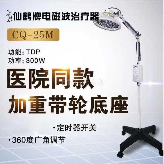 【台灣公司 可開發票】仙鶴牌神燈理療儀特定電磁波治療器tdp家用烤燈醫用遠紅外線烤電