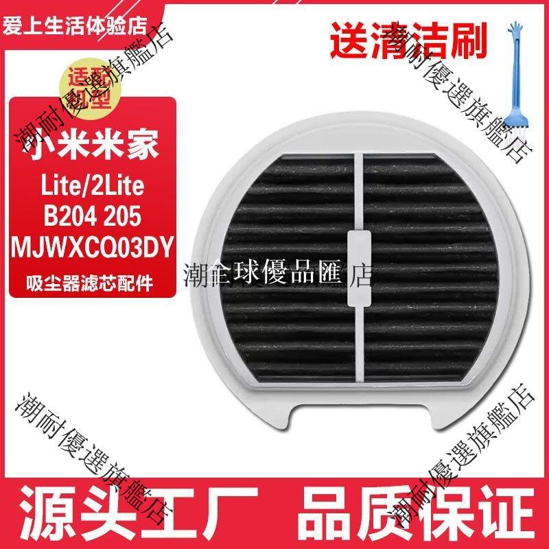 【全球優品匯】適配小米手持吸塵器2 LITE配件 過濾芯濾網 B204 B205 簡易安裝 高效過濾 獨立包裝 台灣繁體