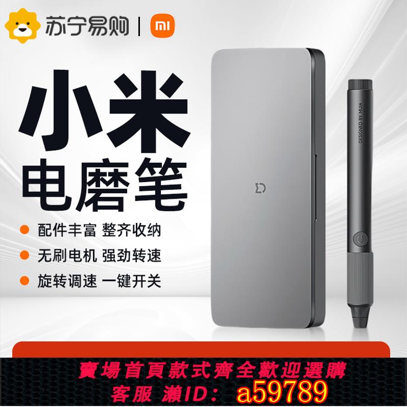 【臺灣公司 可打統編】小米米家電磨筆手持拋光打磨神器木工玉石雕刻機工具便攜磨頭W847