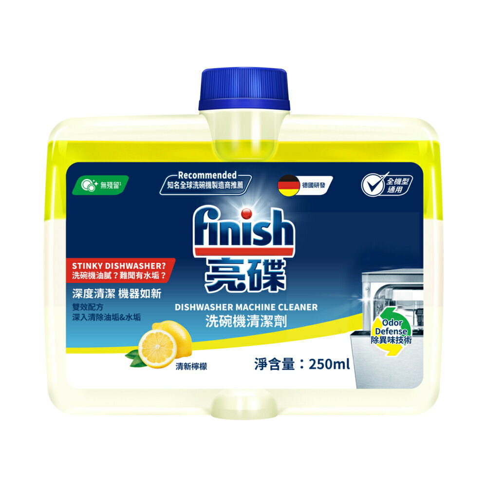 finish 亮碟 洗碗機機體清潔劑-清新檸檬 250ml (1入)