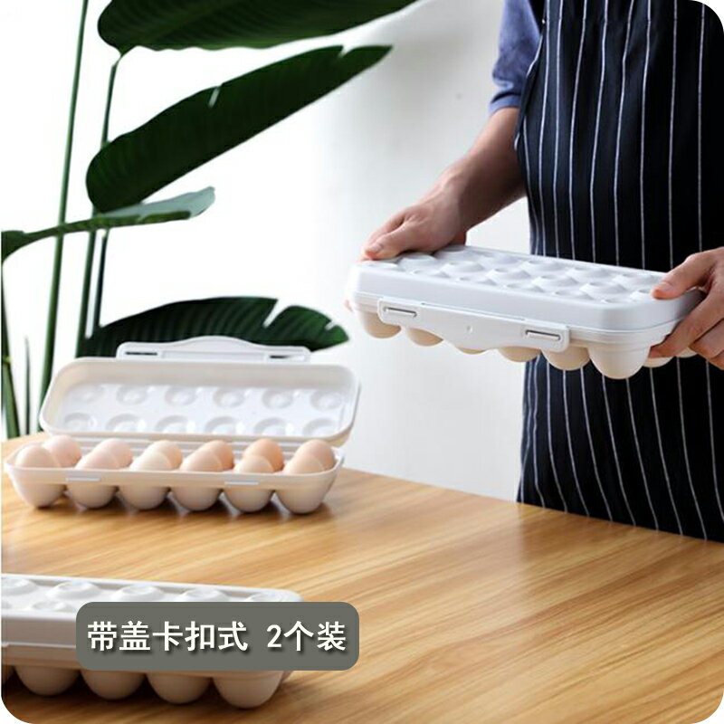 帶蓋卡扣式雞蛋盒戶外便攜防震防摔塑料雞蛋托家用冰箱保鮮收納盒