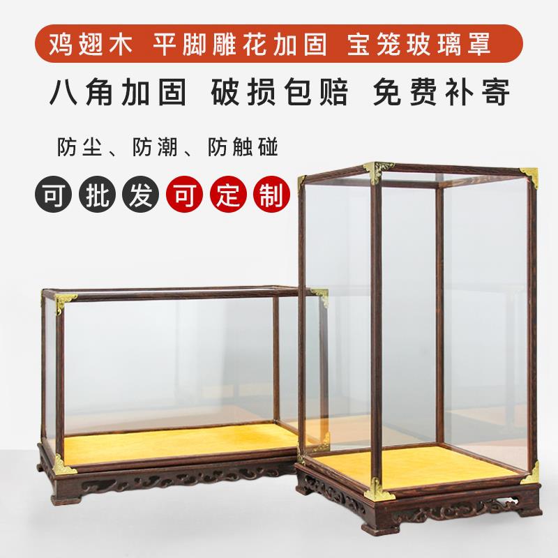 {公司貨 最低價}【活動中】紅木玻璃罩展示盒寶籠實木擺件底座定製茅子防塵罩