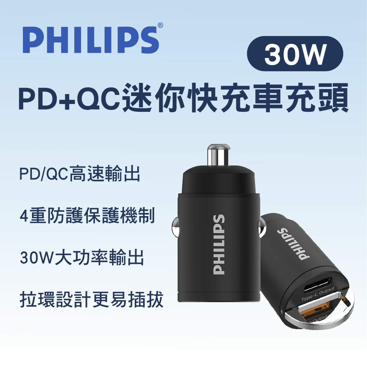 【4%點數】真便宜 PHILIPS飛利浦 DLP3520C PD+QC迷你快充車充頭30W【限定樂天APP下單享點數回饋】