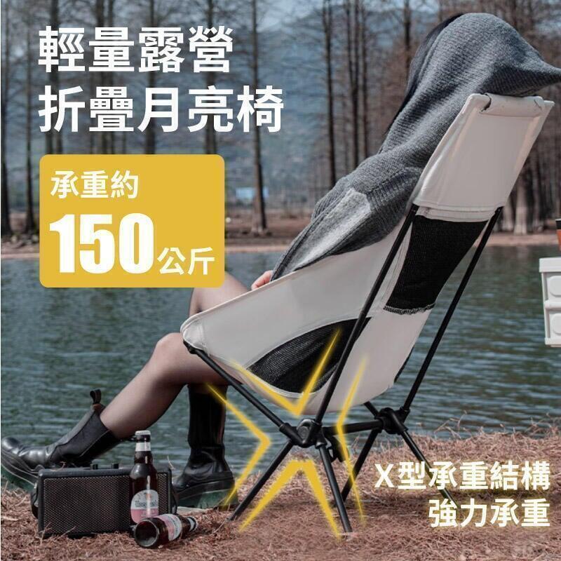 露營椅 摺叠凳 月亮椅 高背露營椅 附提袋 折疊椅 摺疊椅 休閒椅 釣魚椅 野營椅 登山椅 露營