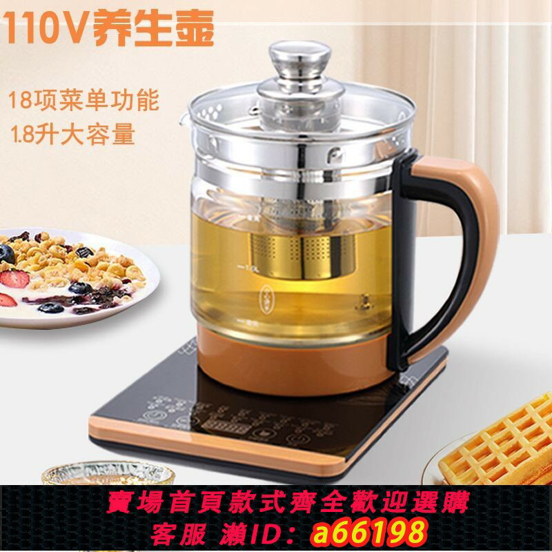 【臺灣公司 可開發票】110V伏多功能養生壺智慧煎藥壺花茶燉煮小家電出口日本美國加拿大