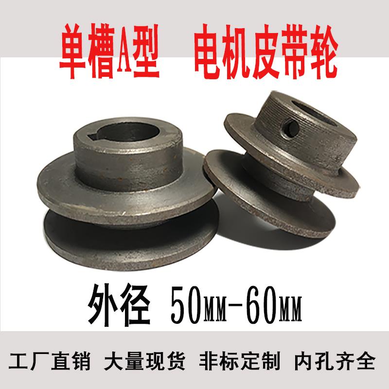 a型單槽小皮帶輪鑄鐵50mm60mm電機微耕機三角皮帶盤廠家直銷定製