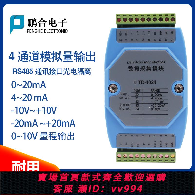 {公司貨 最低價}工業級TD4024模擬量輸出擴展模塊4路AO電流電壓輸出RS485通訊接口