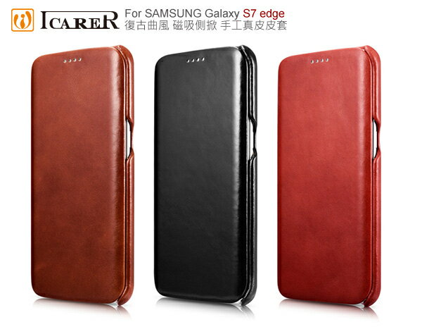 ICARER 復古曲風 SAMSUNG Galaxy S7 edge 磁吸側掀 手工真皮皮套【出清】【APP下單最高22%回饋】