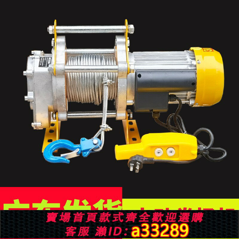 【臺灣公司 可開發票】建築卷揚機輕型家用吊糧機電纜牽引機拉線機多功能提升機電動葫蘆