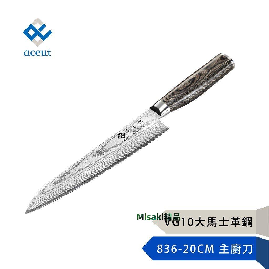 【aceut 愛士卡】836-20cm主廚刀-大馬士革鋼-Misaki精品