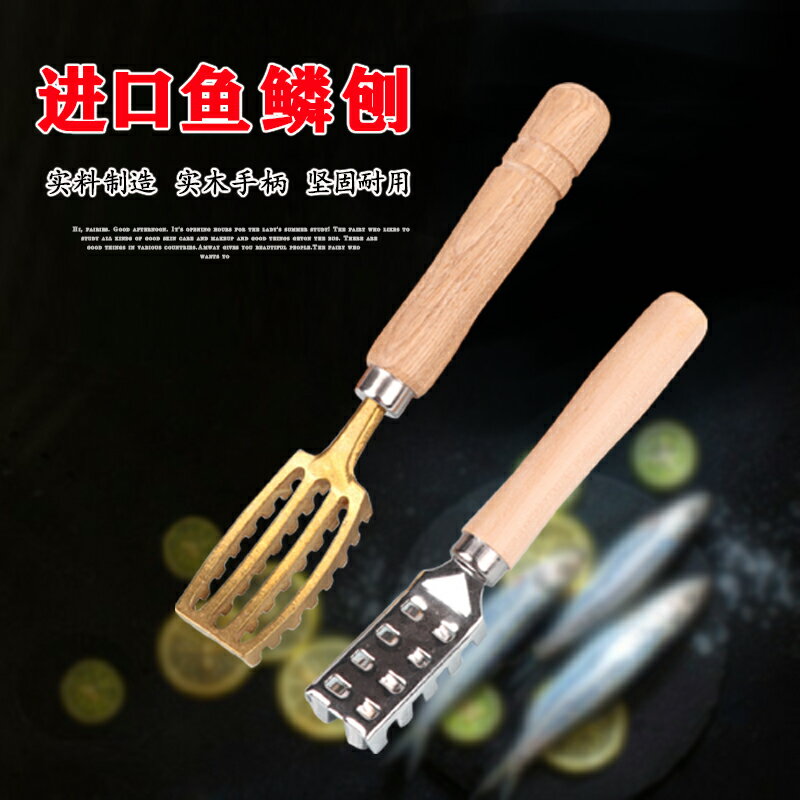 黃銅魚鱗刷魚鱗刮刮魚鱗器洗魚神器打磷器去魚鰓魚鱗刨去魚鱗家用