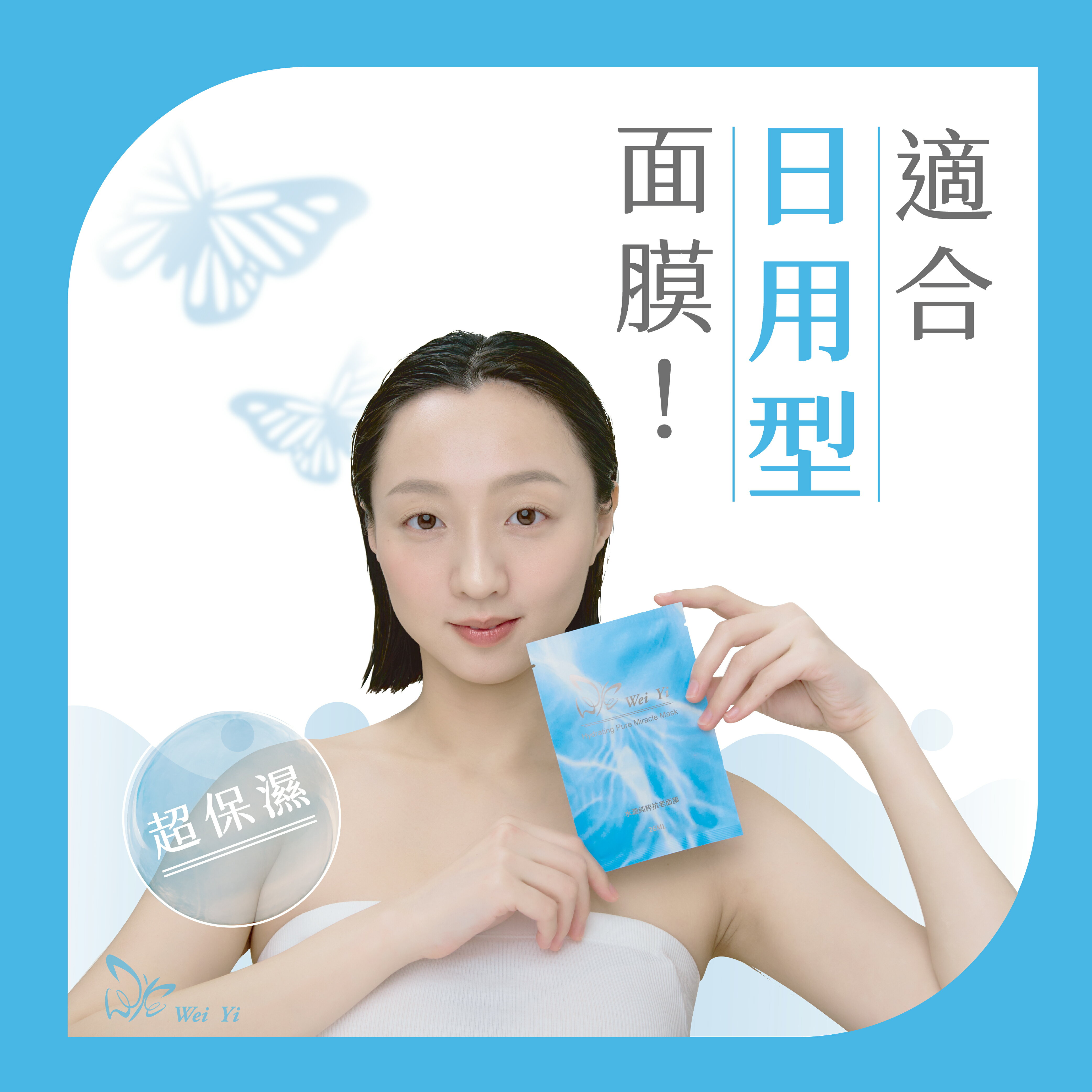 面膜-水潤純粹抗老面膜26ML