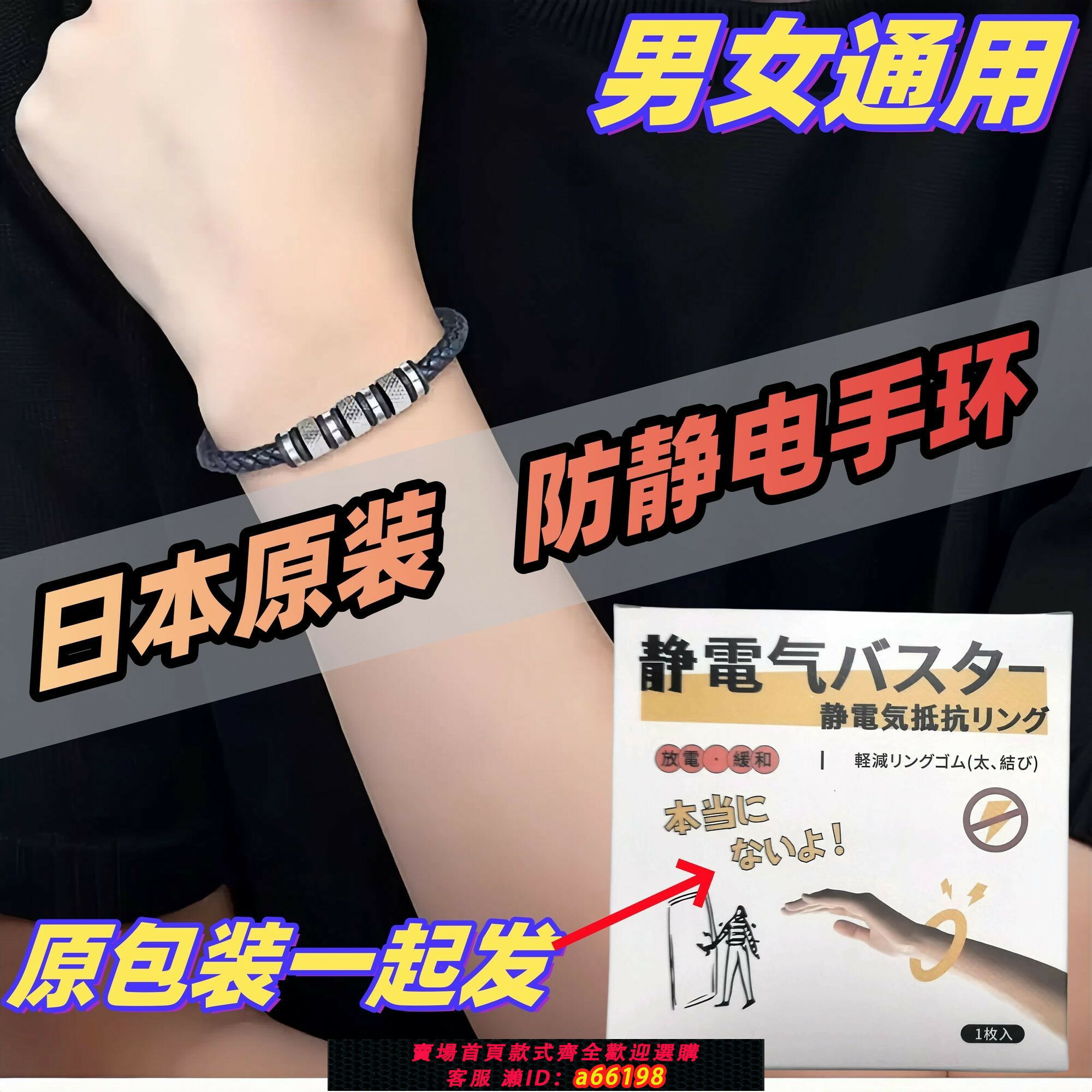 【臺灣公司 可開發票】【763人收藏】日本無線防靜電手環全自動釋放靜電神器男女人體去除消除靜電手環