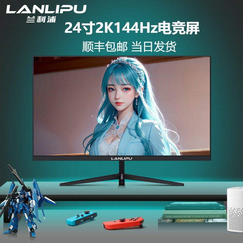 電腦顯示器24寸電競165hz曲面2K無邊27英寸高畫質辦公臺式外接屏【尚宜家居】